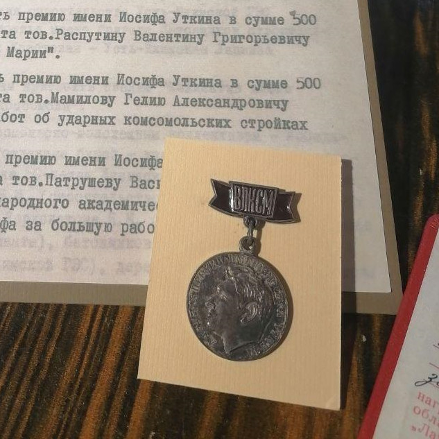 Премия имени Иосифа Уткина